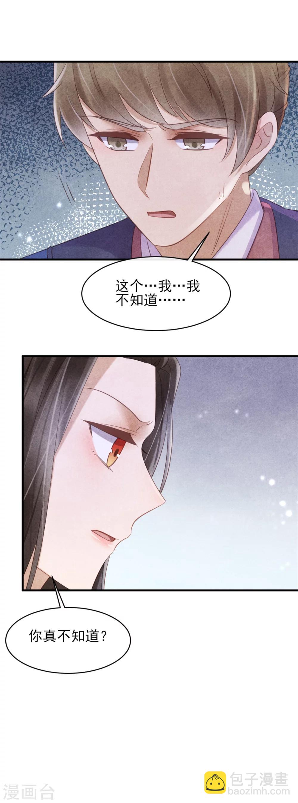 《纨绔王妃要爬墙》第38话 营救清歌 第19页