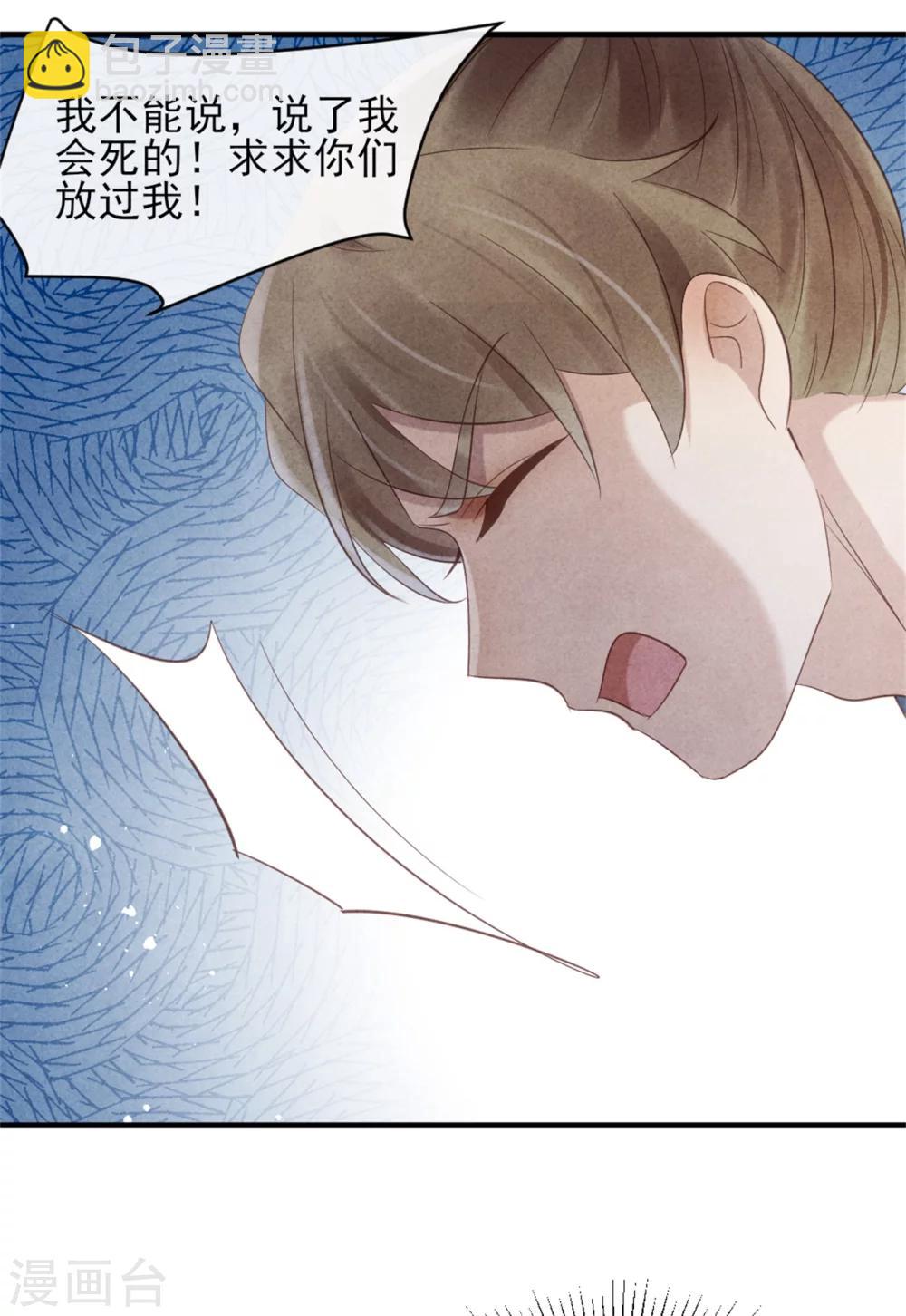 《纨绔王妃要爬墙》第38话 营救清歌 第20页
