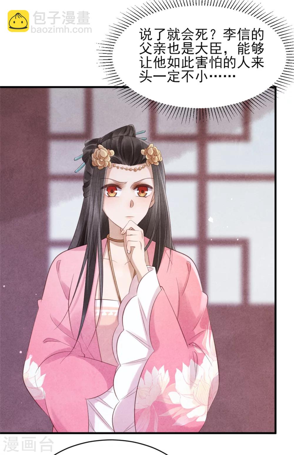 《纨绔王妃要爬墙》第38话 营救清歌 第21页