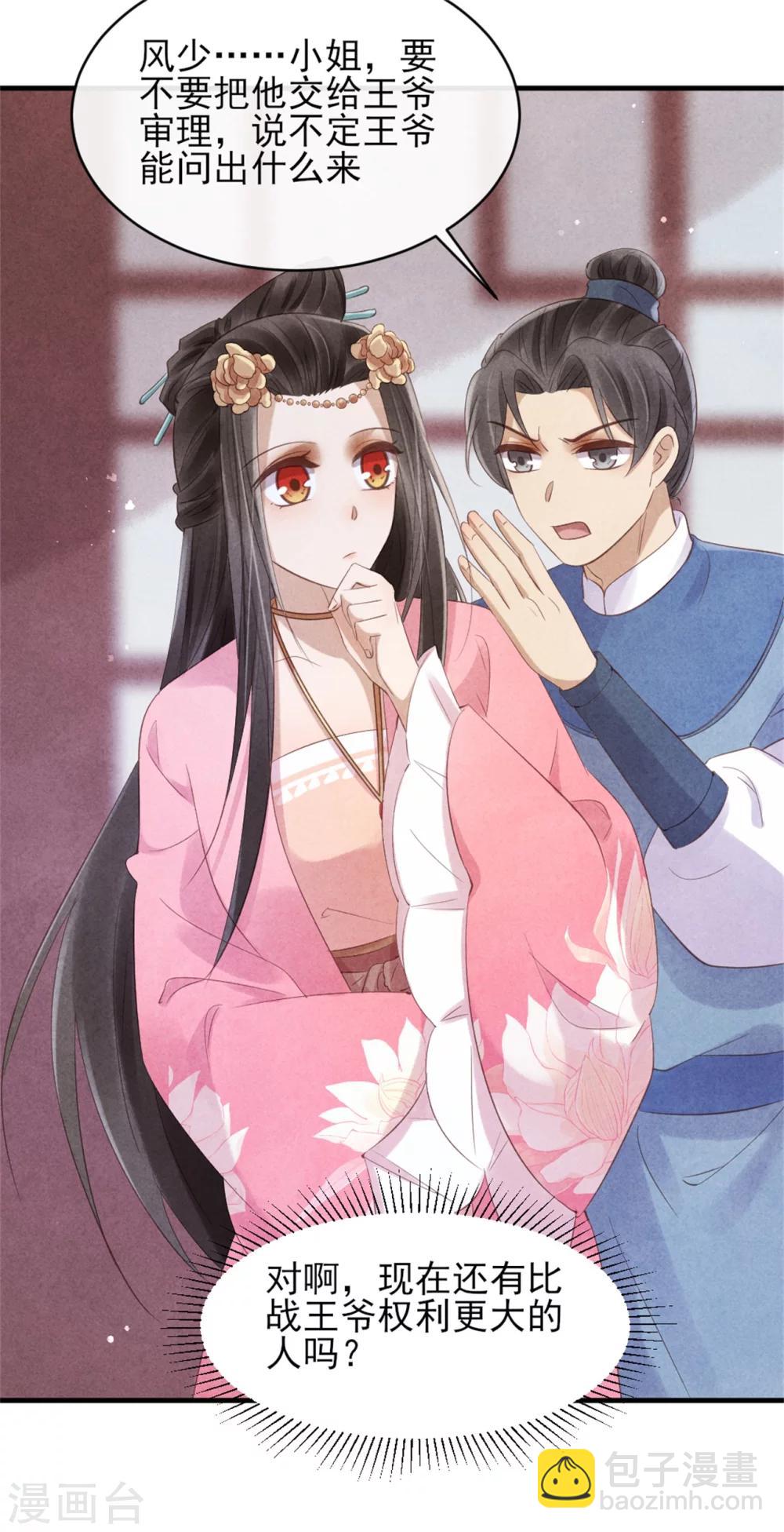 《纨绔王妃要爬墙》第38话 营救清歌 第22页