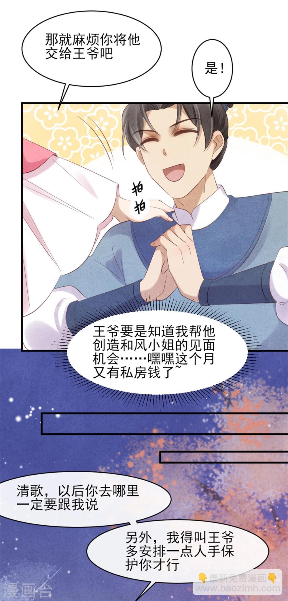 《纨绔王妃要爬墙》第38话 营救清歌 第23页