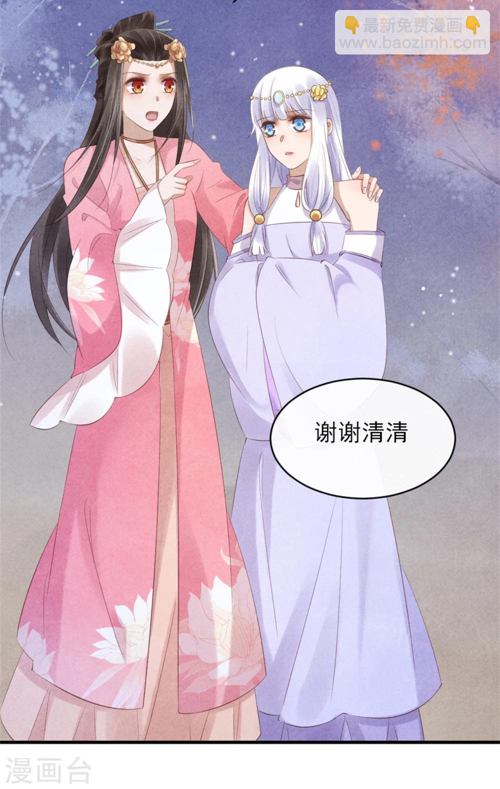 《纨绔王妃要爬墙》第38话 营救清歌 第24页