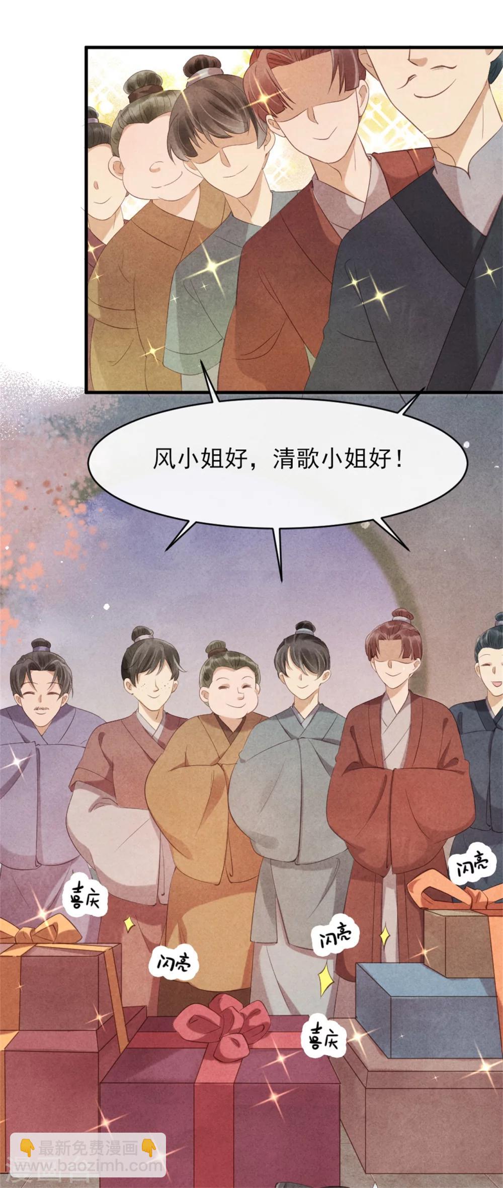 《纨绔王妃要爬墙》第38话 营救清歌 第26页