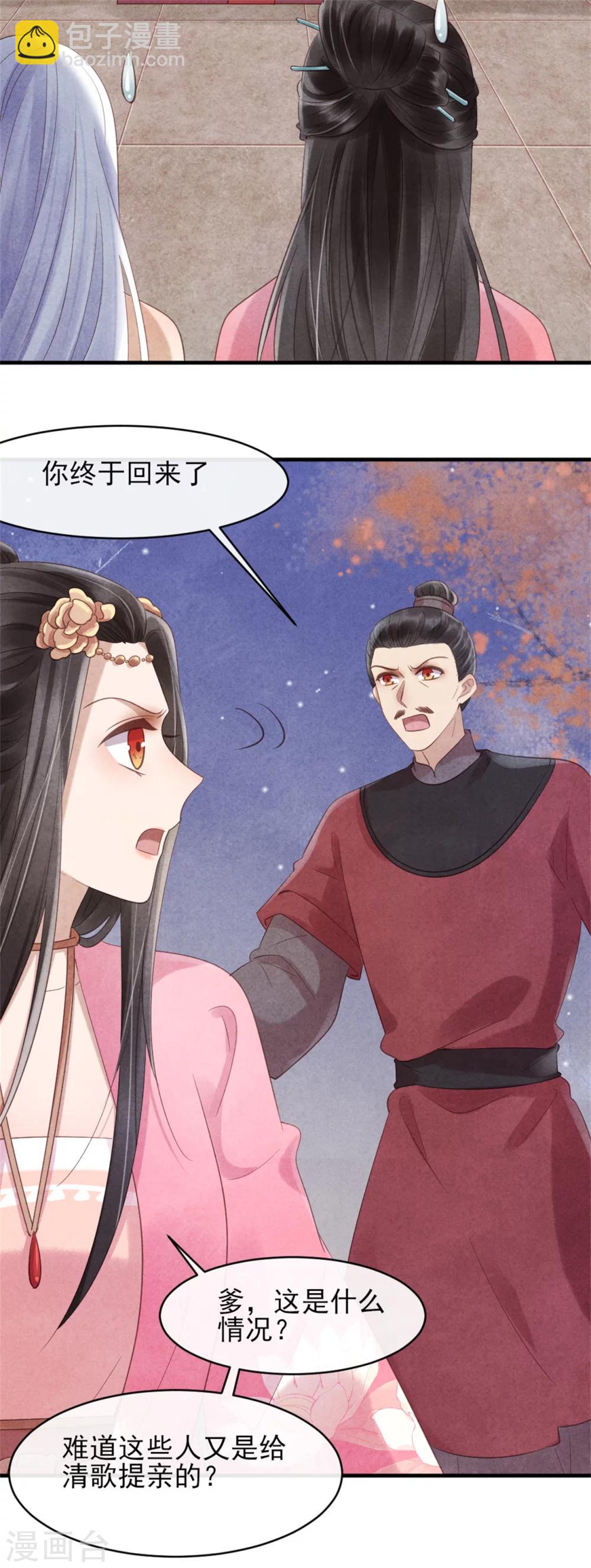 《纨绔王妃要爬墙》第38话 营救清歌 第27页