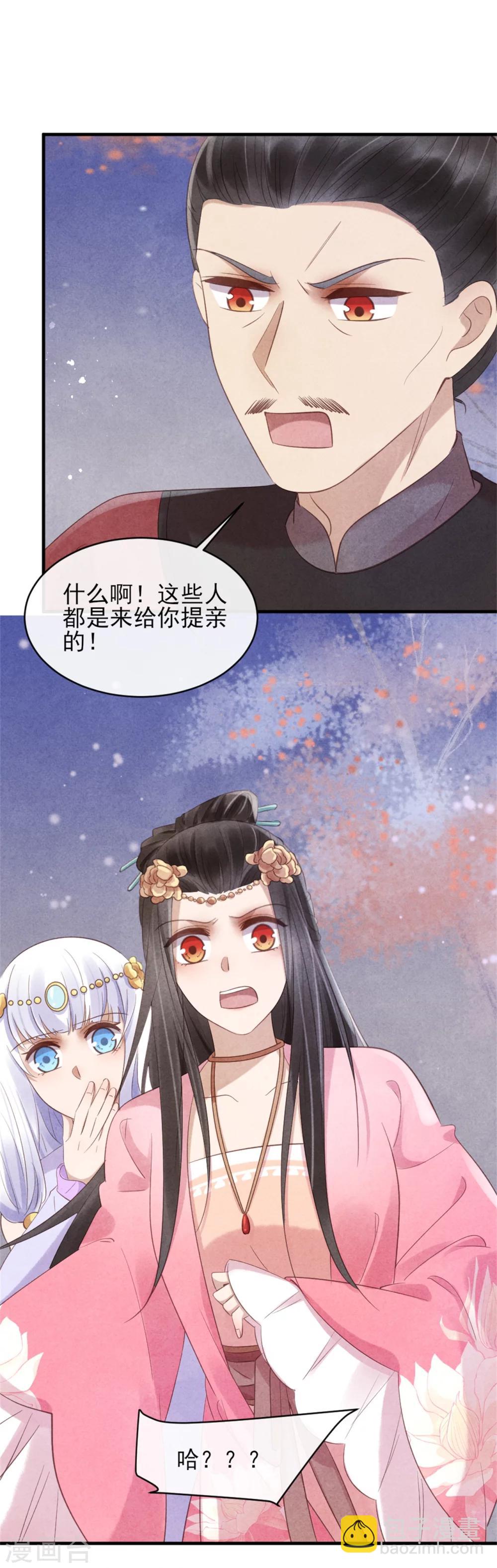 《纨绔王妃要爬墙》第38话 营救清歌 第28页