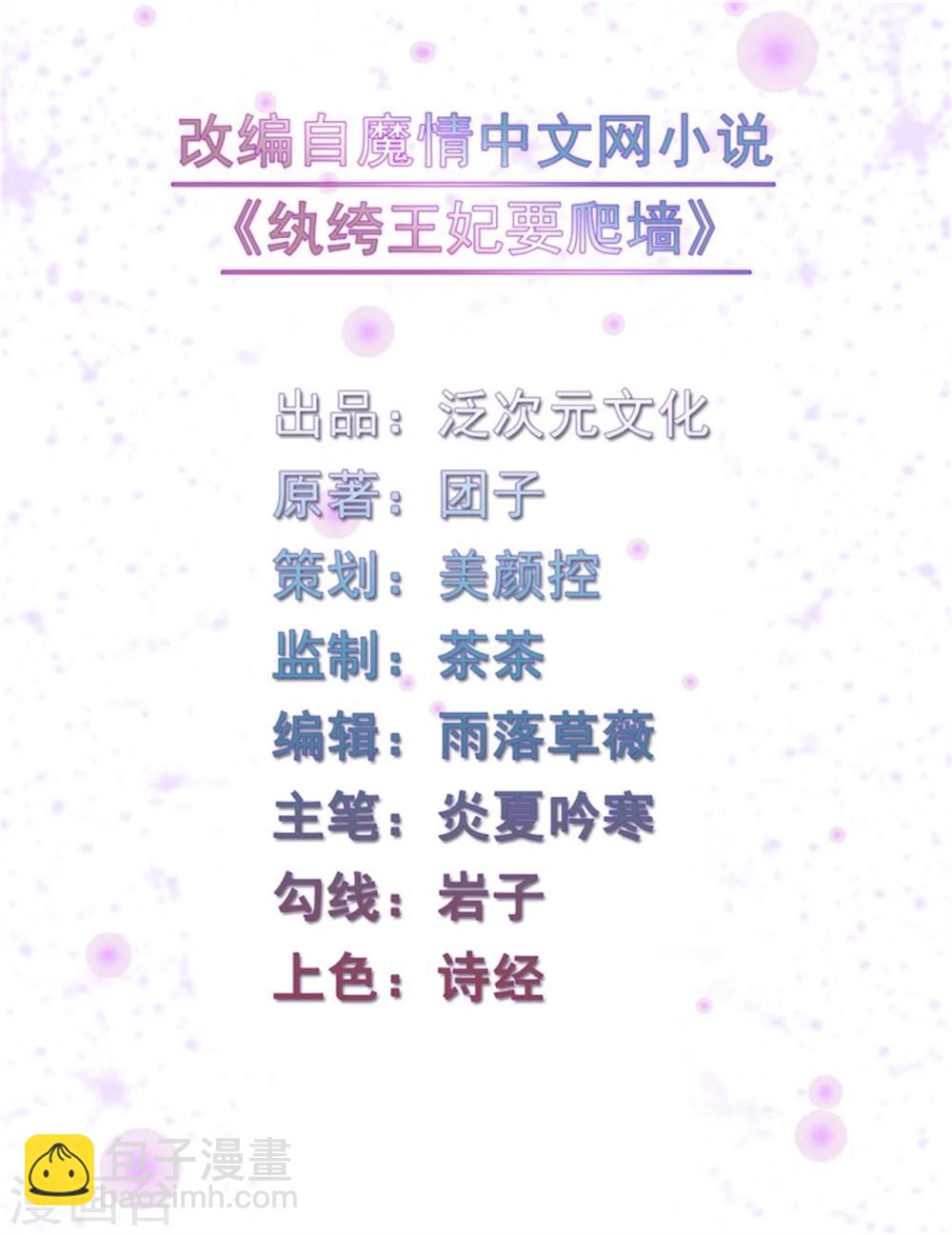 《纨绔王妃要爬墙》第38话 营救清歌 第2页
