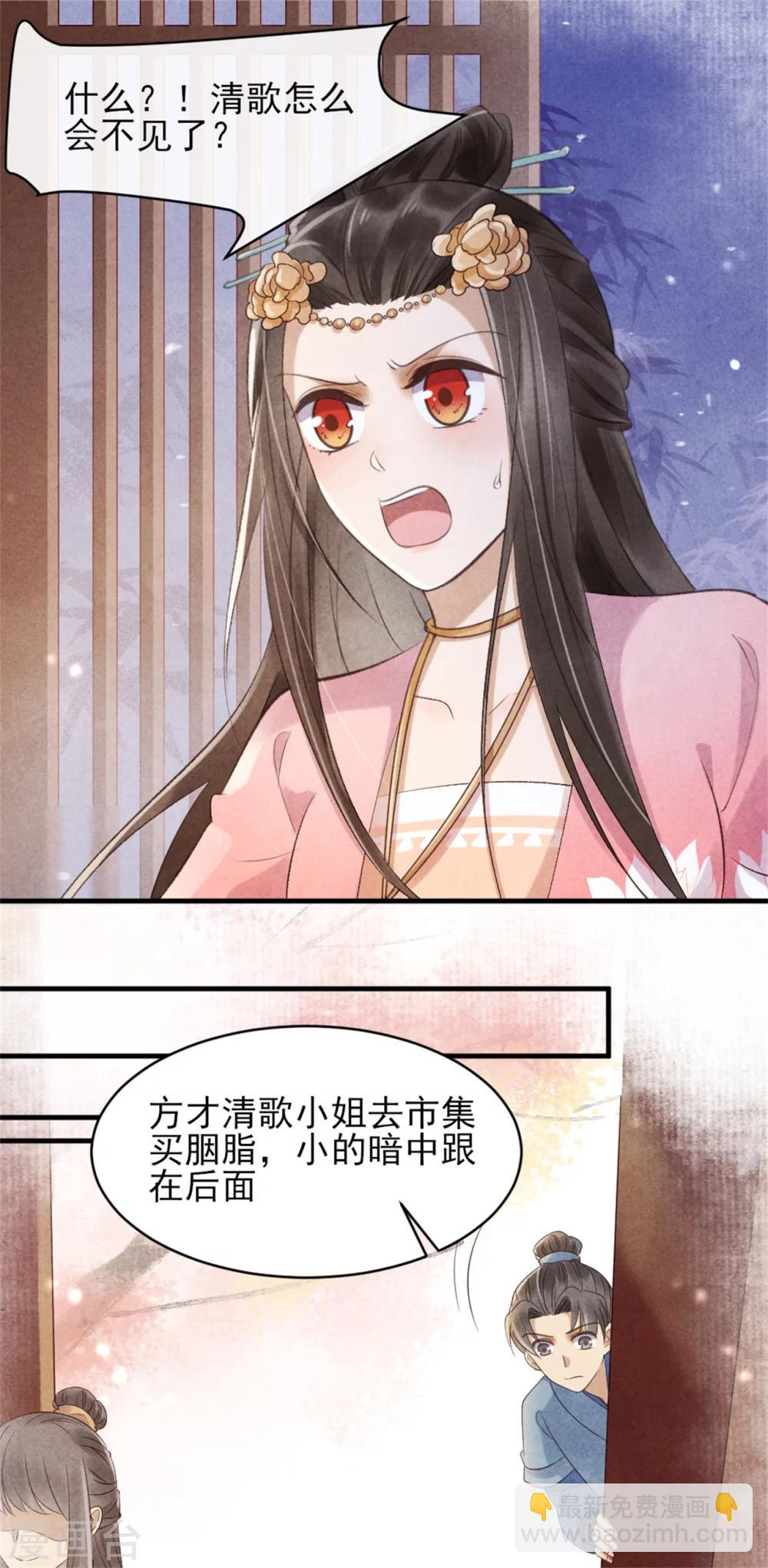《纨绔王妃要爬墙》第38话 营救清歌 第3页