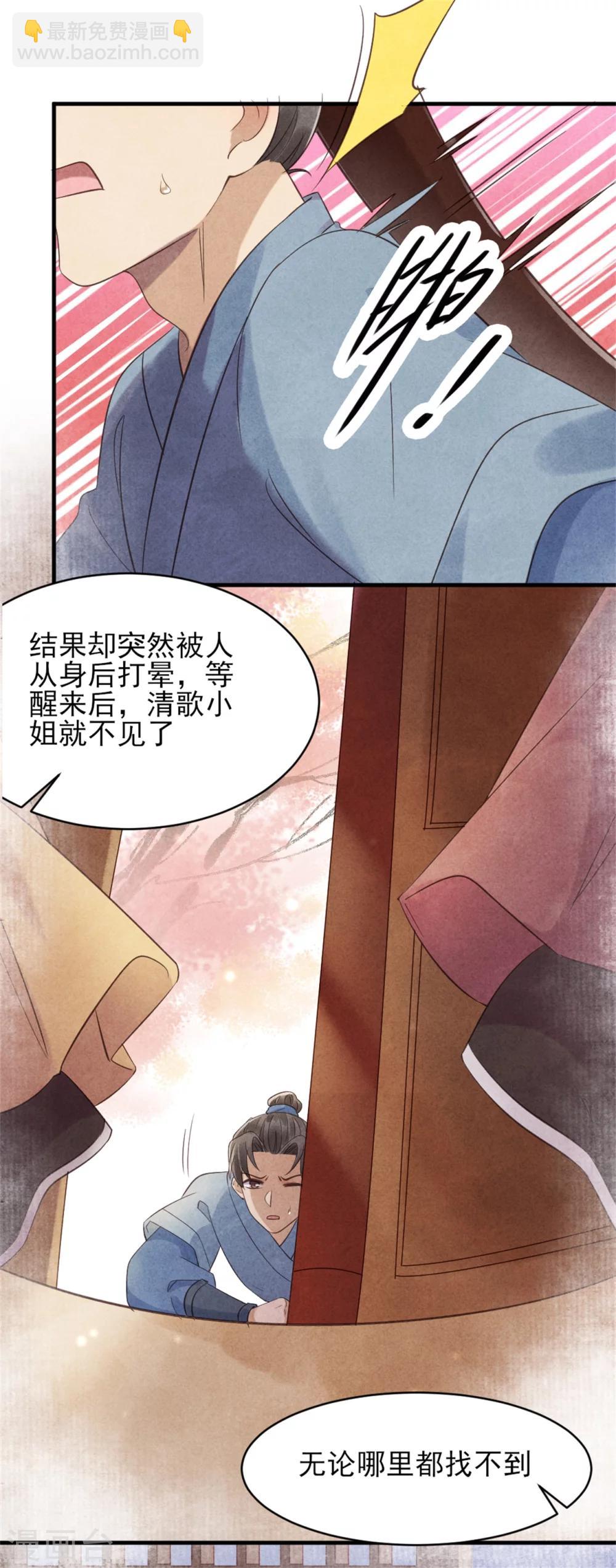 《纨绔王妃要爬墙》第38话 营救清歌 第5页