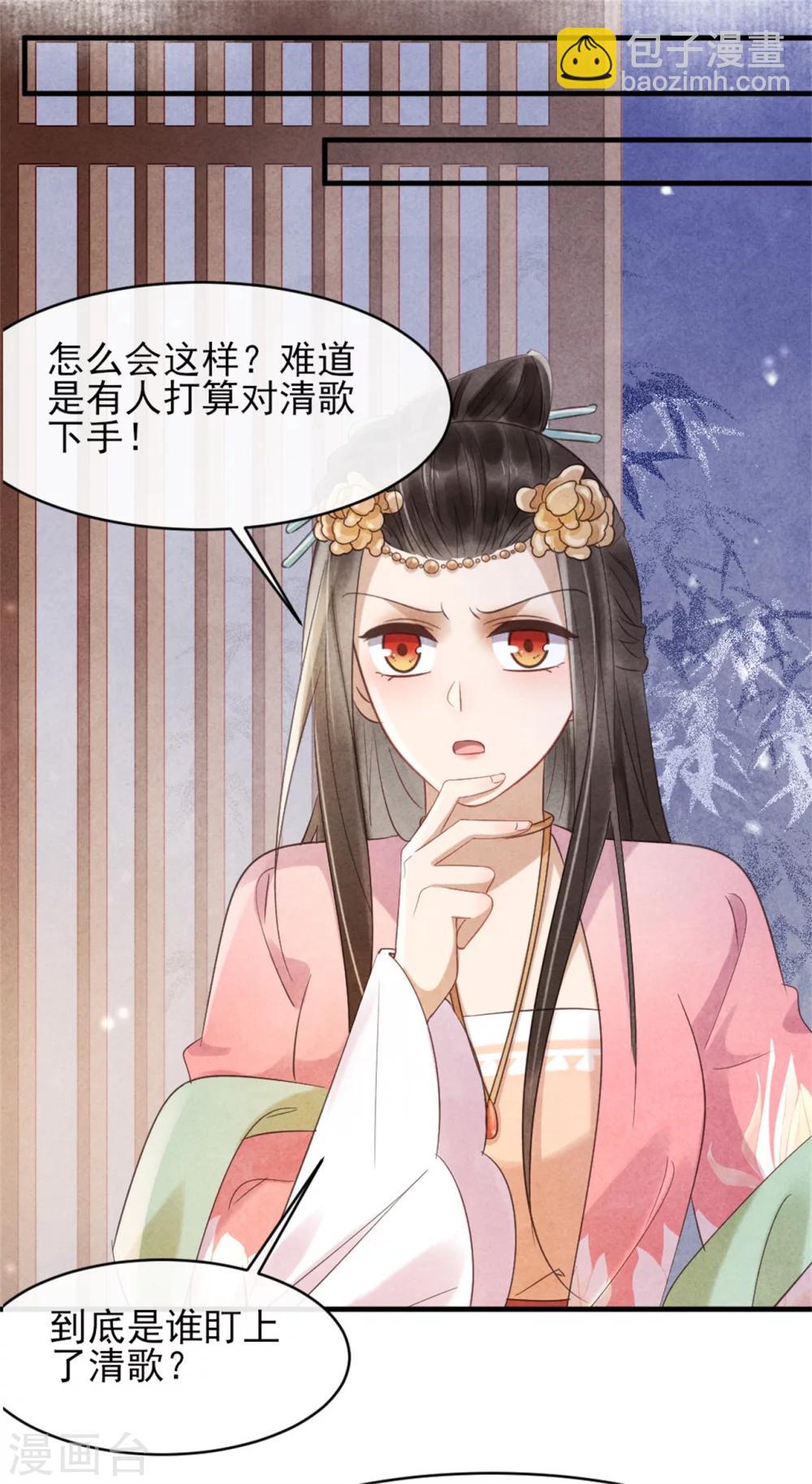 《纨绔王妃要爬墙》第38话 营救清歌 第6页