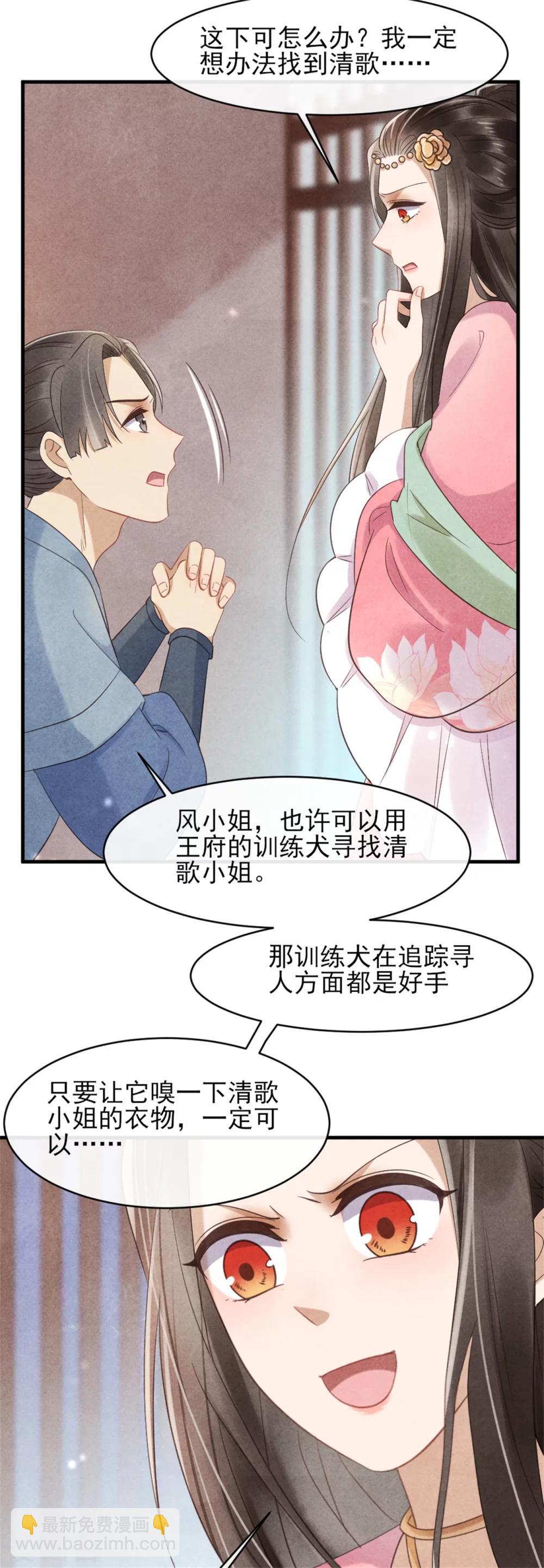 《纨绔王妃要爬墙》第38话 营救清歌 第7页