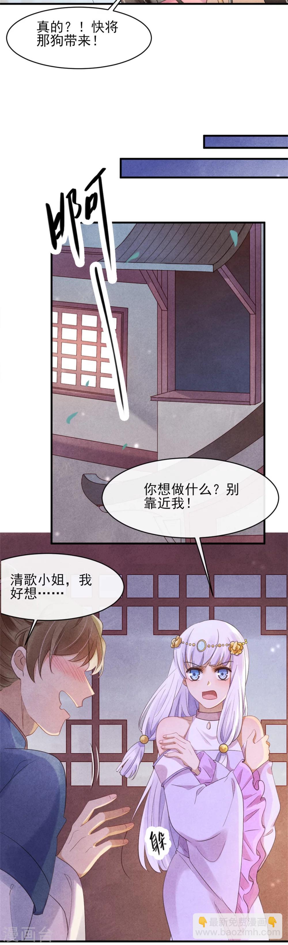《纨绔王妃要爬墙》第38话 营救清歌 第8页