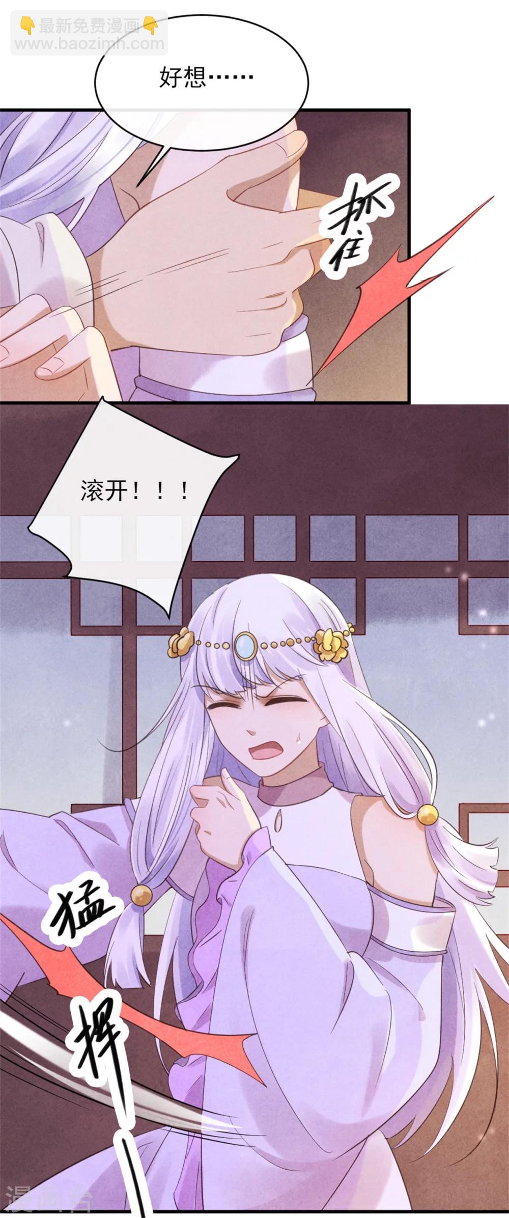 《纨绔王妃要爬墙》第38话 营救清歌 第9页
