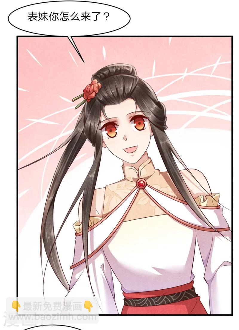 《纨绔王妃要爬墙》第42话 光天化日你在做什么 第11页