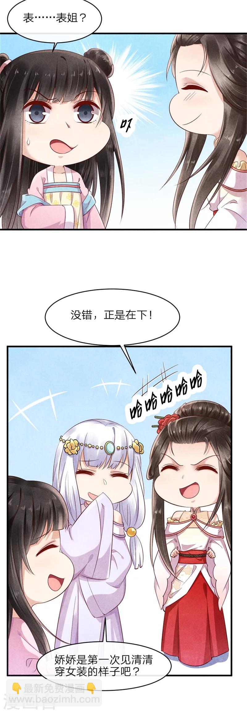 《纨绔王妃要爬墙》第42话 光天化日你在做什么 第12页
