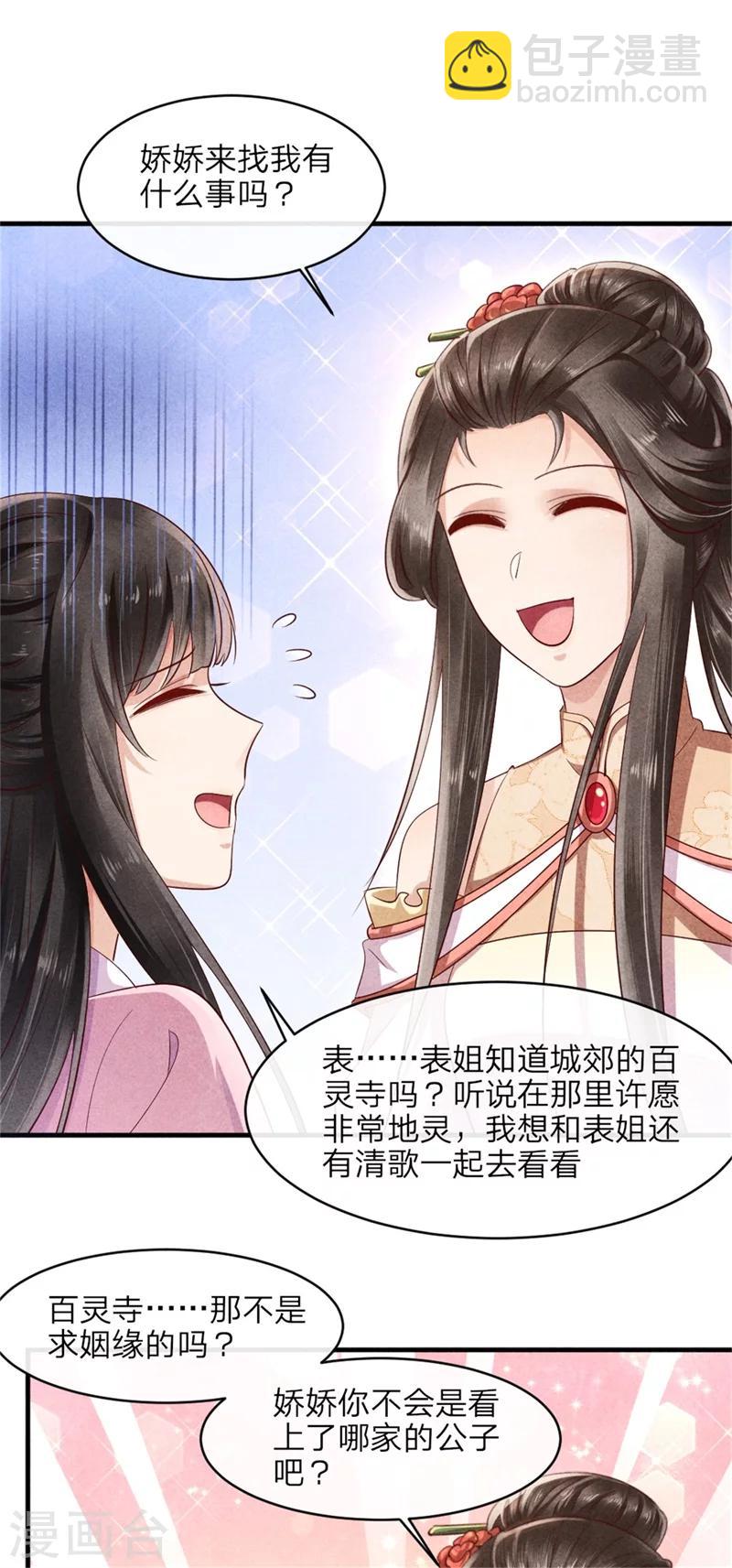 《纨绔王妃要爬墙》第42话 光天化日你在做什么 第13页