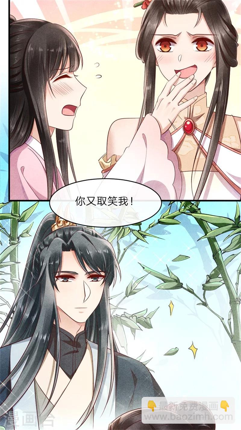 《纨绔王妃要爬墙》第42话 光天化日你在做什么 第14页