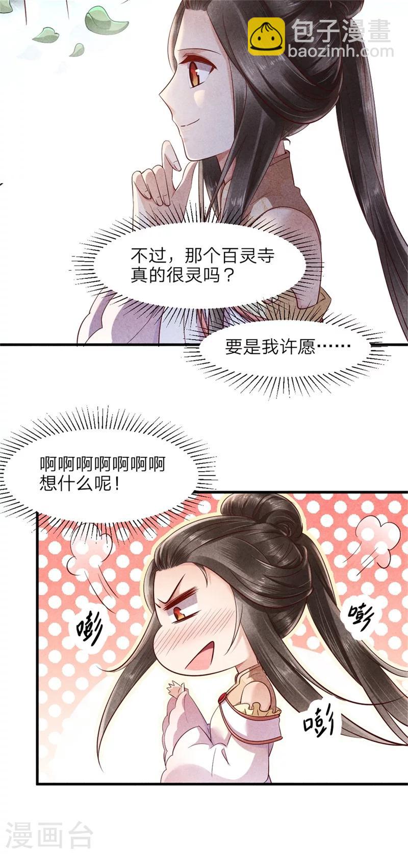 《纨绔王妃要爬墙》第42话 光天化日你在做什么 第15页
