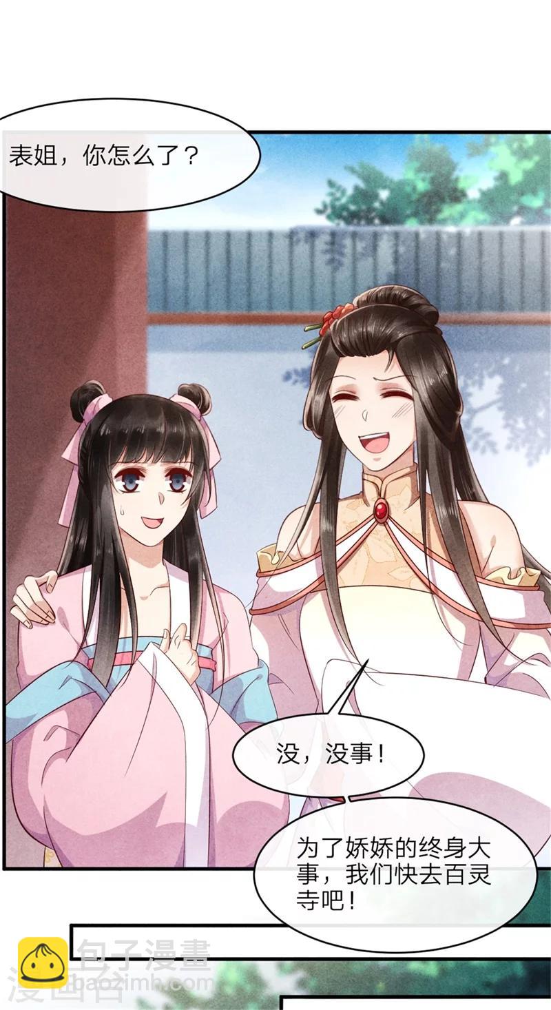 《纨绔王妃要爬墙》第42话 光天化日你在做什么 第16页