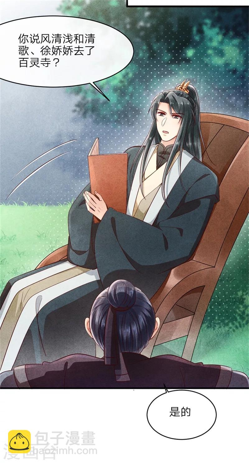 《纨绔王妃要爬墙》第42话 光天化日你在做什么 第17页