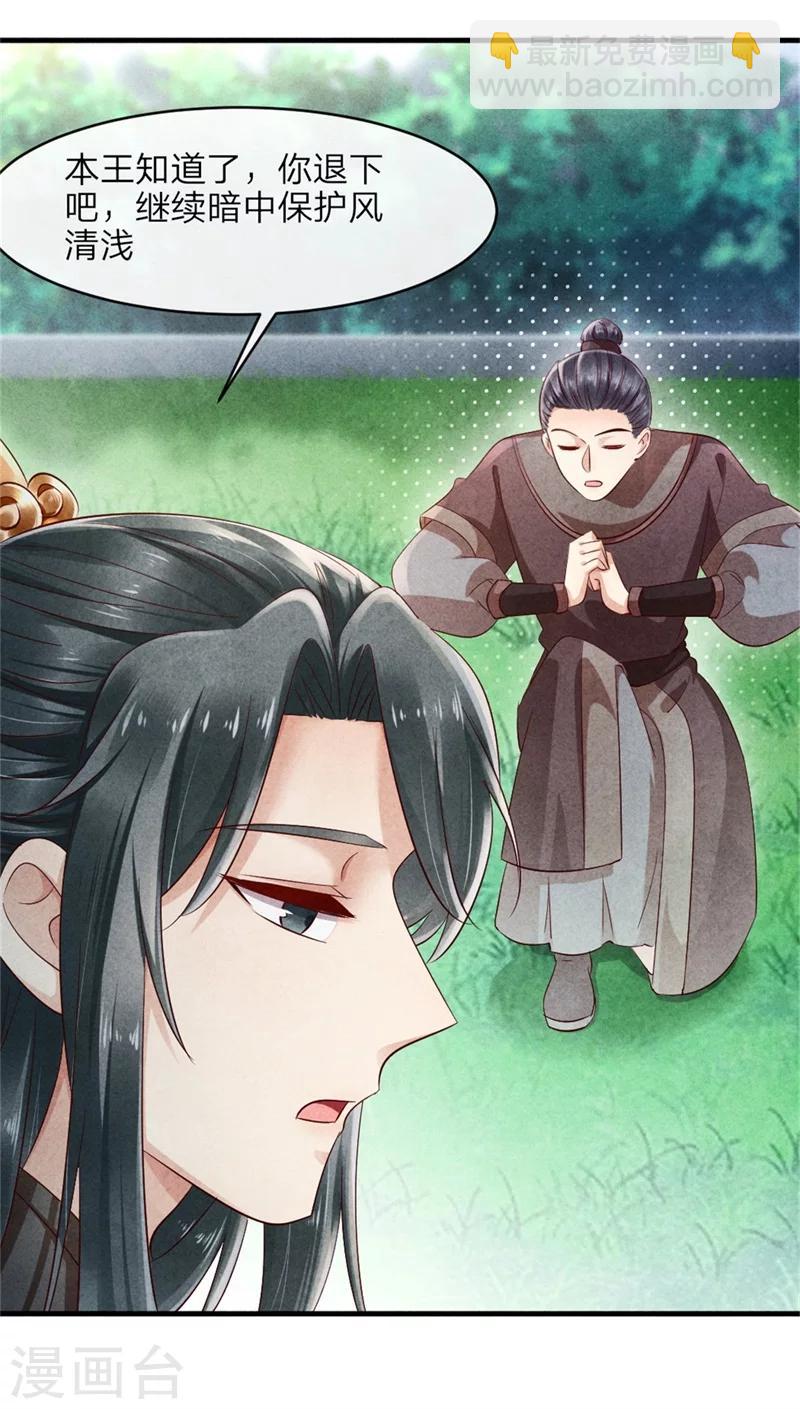 《纨绔王妃要爬墙》第42话 光天化日你在做什么 第18页