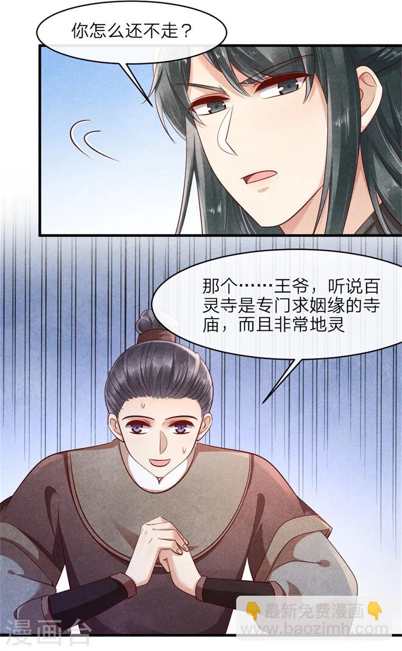 《纨绔王妃要爬墙》第42话 光天化日你在做什么 第19页