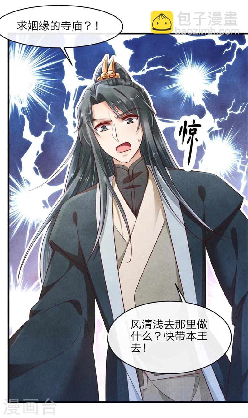 《纨绔王妃要爬墙》第42话 光天化日你在做什么 第20页
