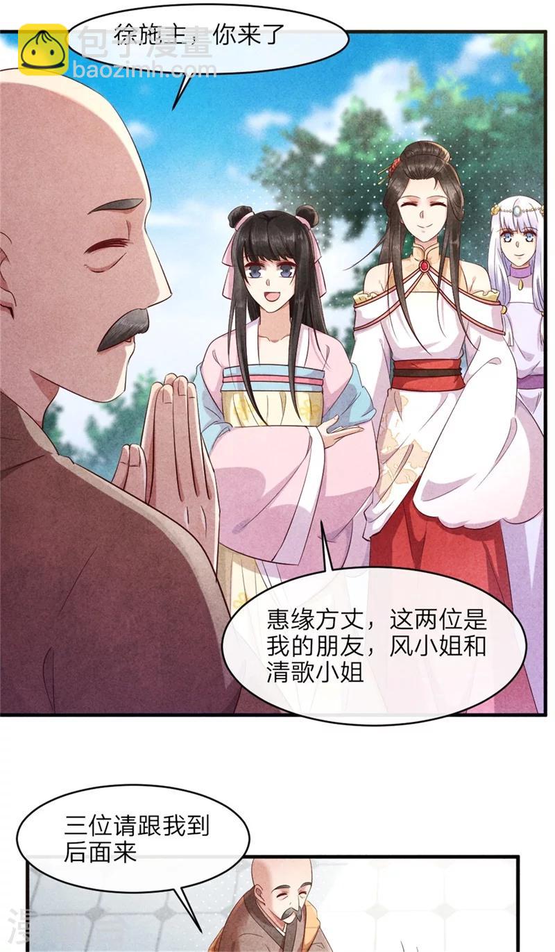 《纨绔王妃要爬墙》第42话 光天化日你在做什么 第21页
