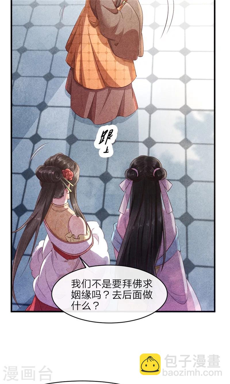 《纨绔王妃要爬墙》第42话 光天化日你在做什么 第22页