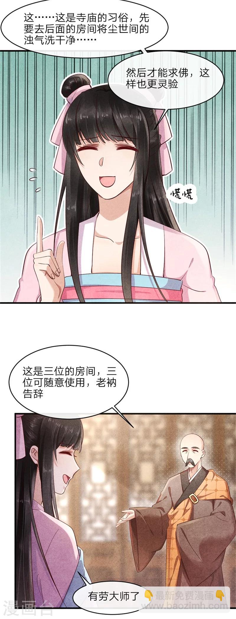 《纨绔王妃要爬墙》第42话 光天化日你在做什么 第23页