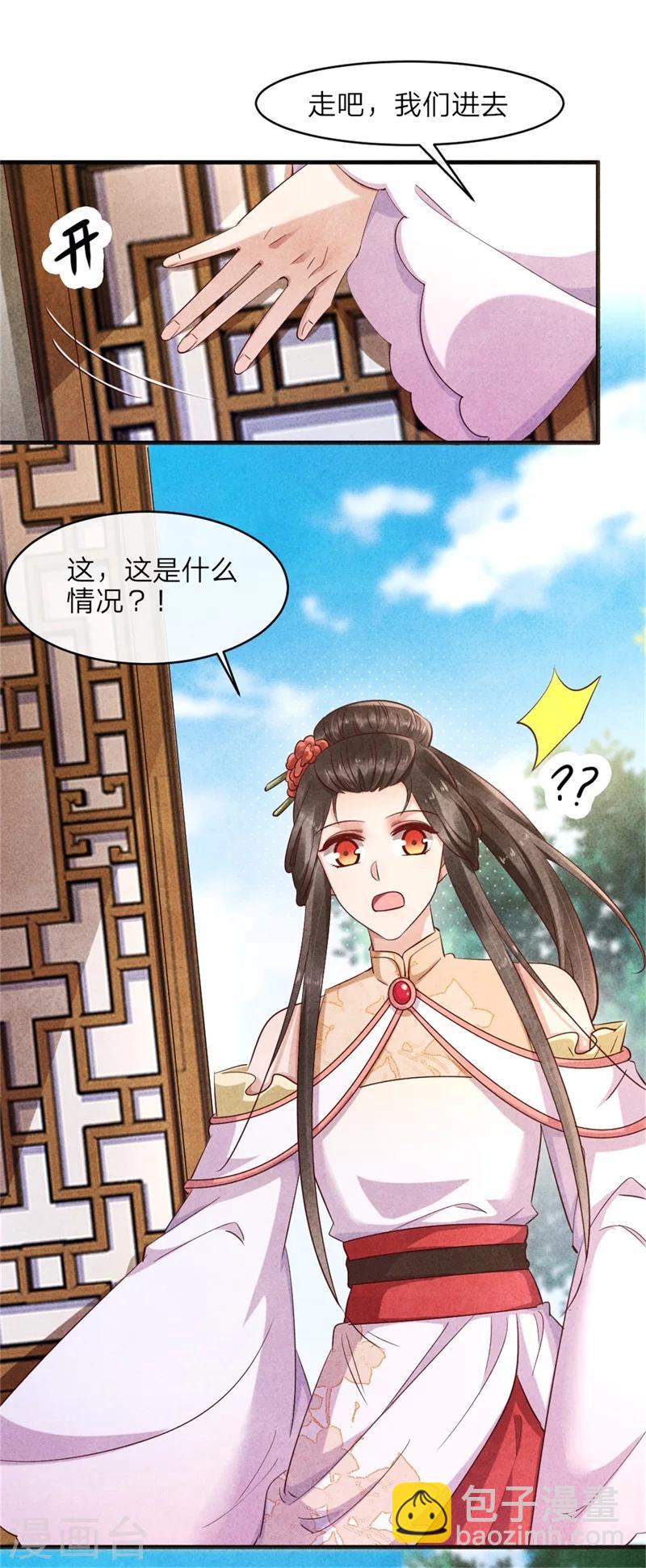 《纨绔王妃要爬墙》第42话 光天化日你在做什么 第24页
