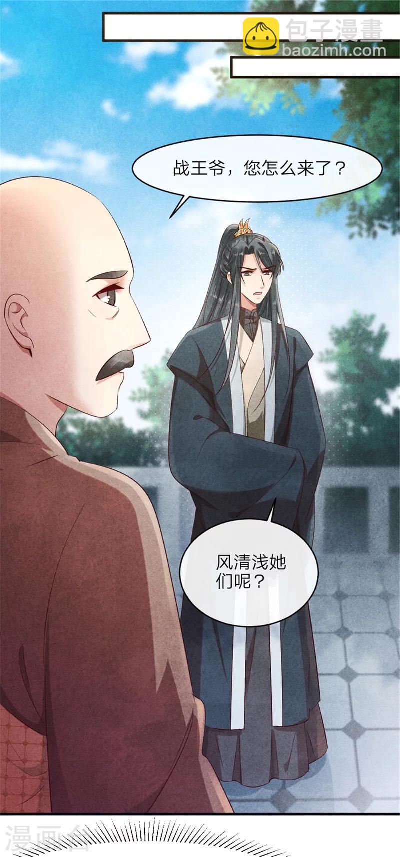 《纨绔王妃要爬墙》第42话 光天化日你在做什么 第25页