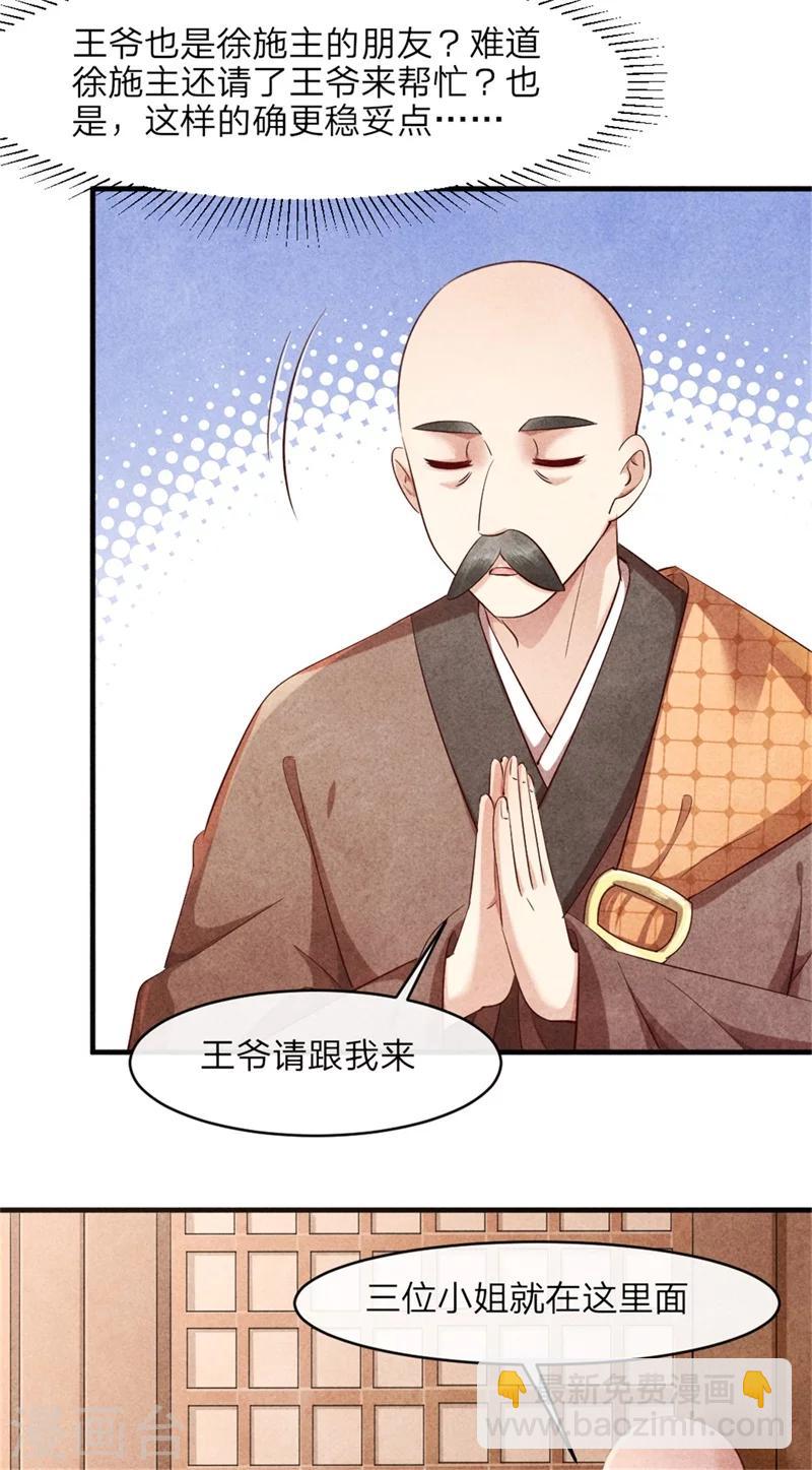 《纨绔王妃要爬墙》第42话 光天化日你在做什么 第26页