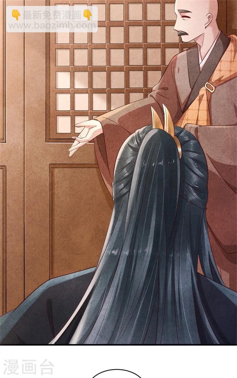 《纨绔王妃要爬墙》第42话 光天化日你在做什么 第27页