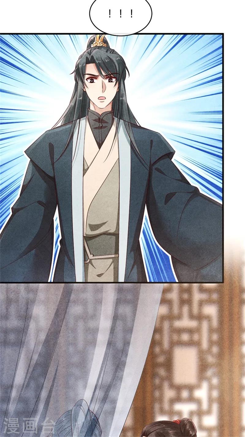 《纨绔王妃要爬墙》第42话 光天化日你在做什么 第28页
