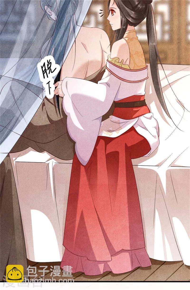 《纨绔王妃要爬墙》第42话 光天化日你在做什么 第29页