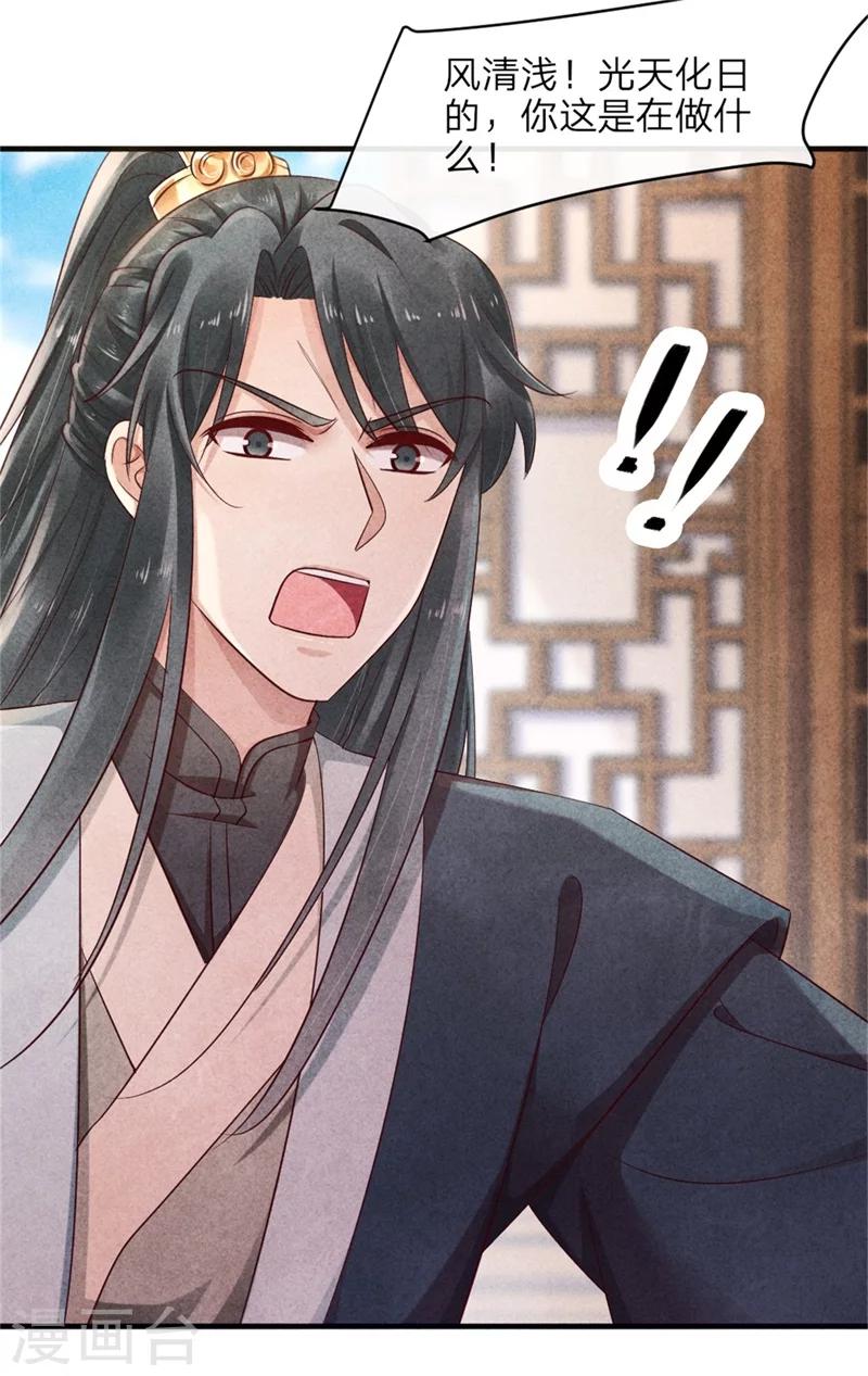 《纨绔王妃要爬墙》第42话 光天化日你在做什么 第31页
