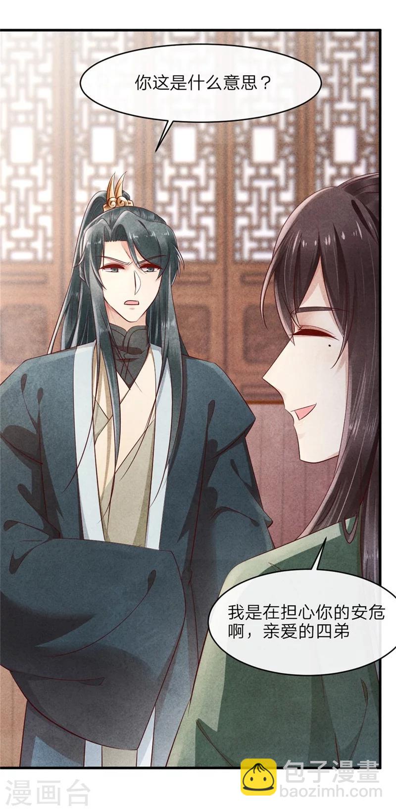《纨绔王妃要爬墙》第42话 光天化日你在做什么 第3页