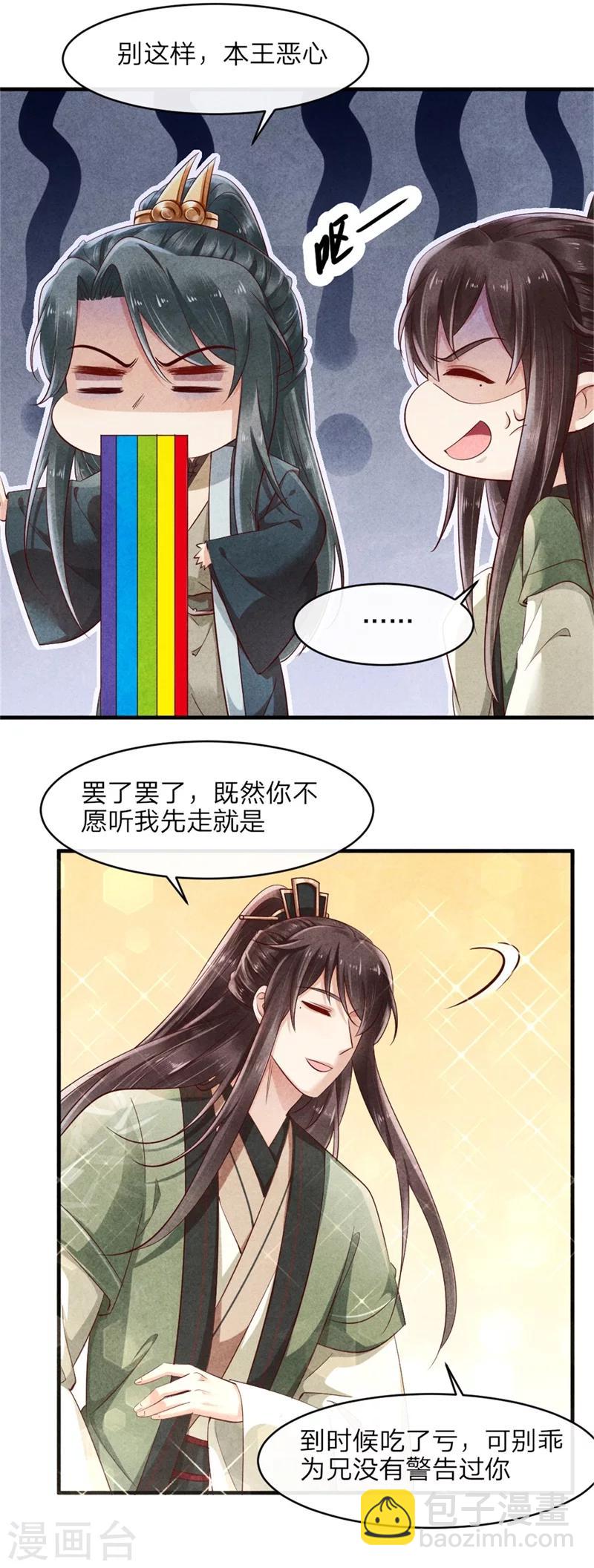 《纨绔王妃要爬墙》第42话 光天化日你在做什么 第4页