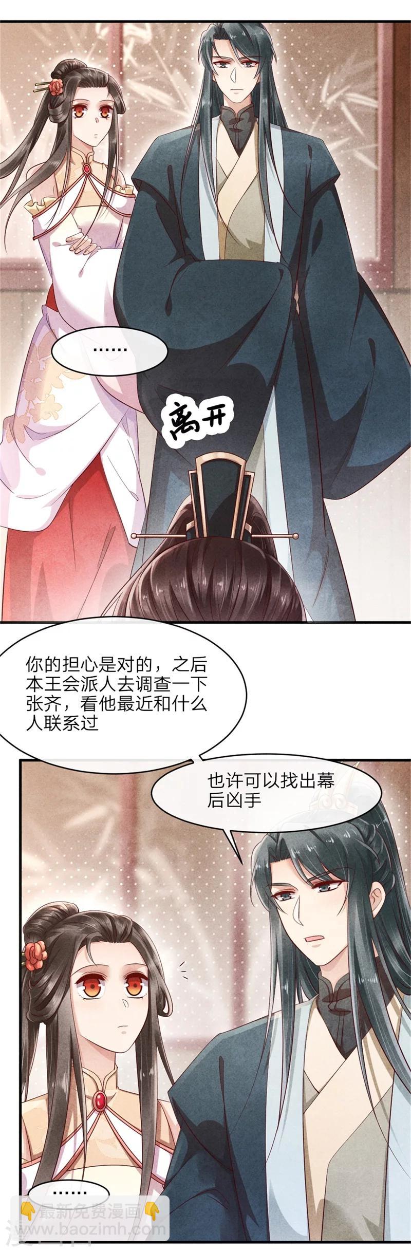 《纨绔王妃要爬墙》第42话 光天化日你在做什么 第5页