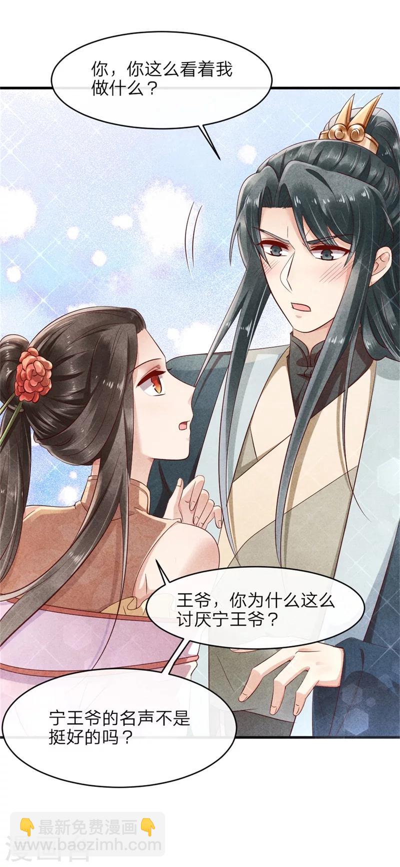 《纨绔王妃要爬墙》第42话 光天化日你在做什么 第6页