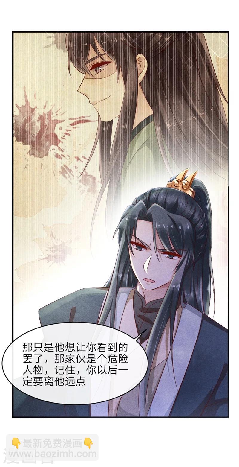 《纨绔王妃要爬墙》第42话 光天化日你在做什么 第7页