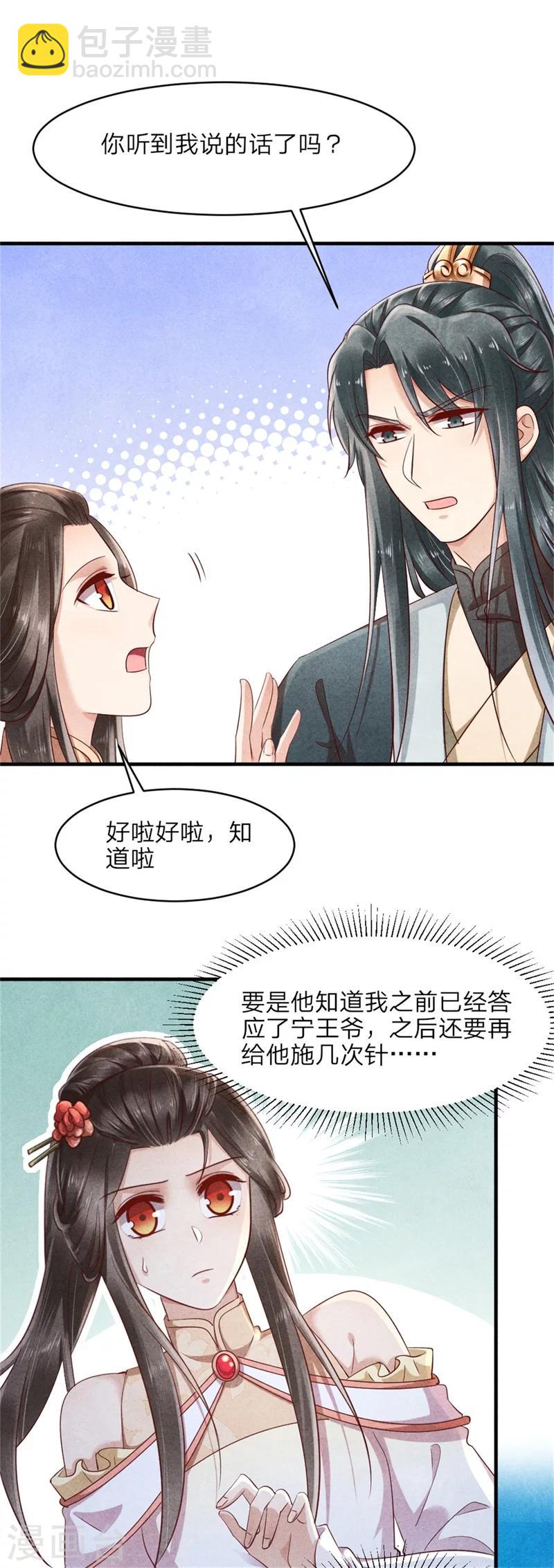 《纨绔王妃要爬墙》第42话 光天化日你在做什么 第8页