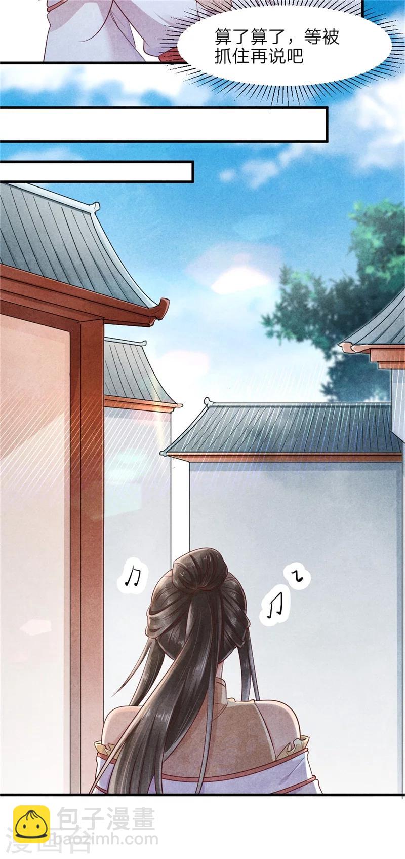 《纨绔王妃要爬墙》第42话 光天化日你在做什么 第9页