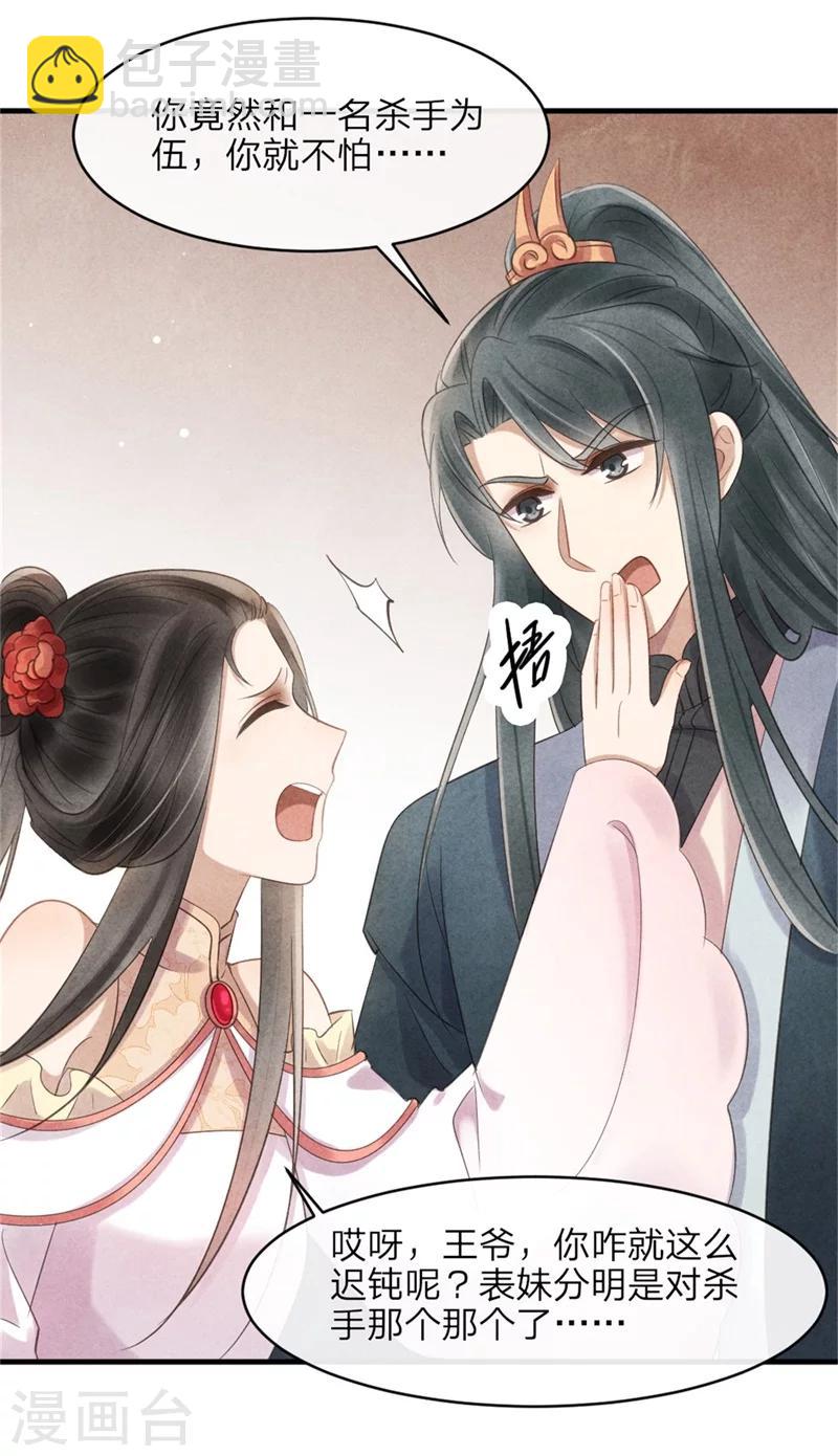 《纨绔王妃要爬墙》第43话 三男一女有内味 第10页