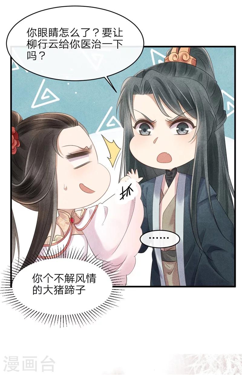 《纨绔王妃要爬墙》第43话 三男一女有内味 第11页