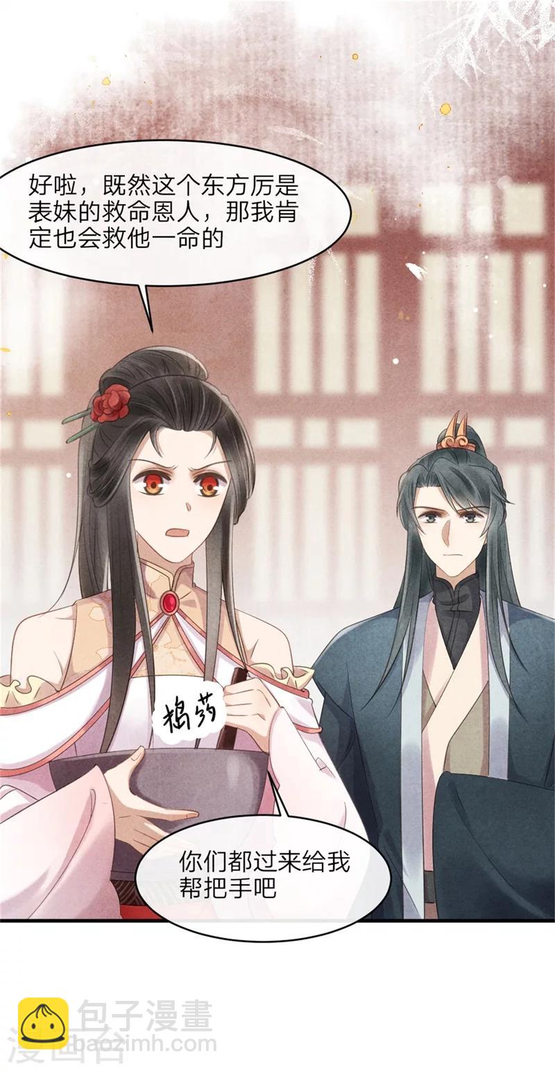 《纨绔王妃要爬墙》第43话 三男一女有内味 第12页