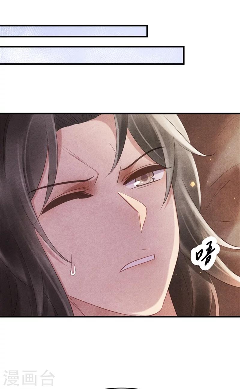 《纨绔王妃要爬墙》第43话 三男一女有内味 第13页