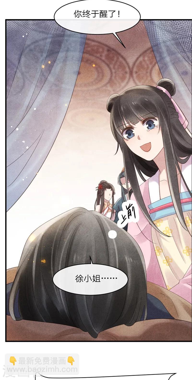 《纨绔王妃要爬墙》第43话 三男一女有内味 第14页