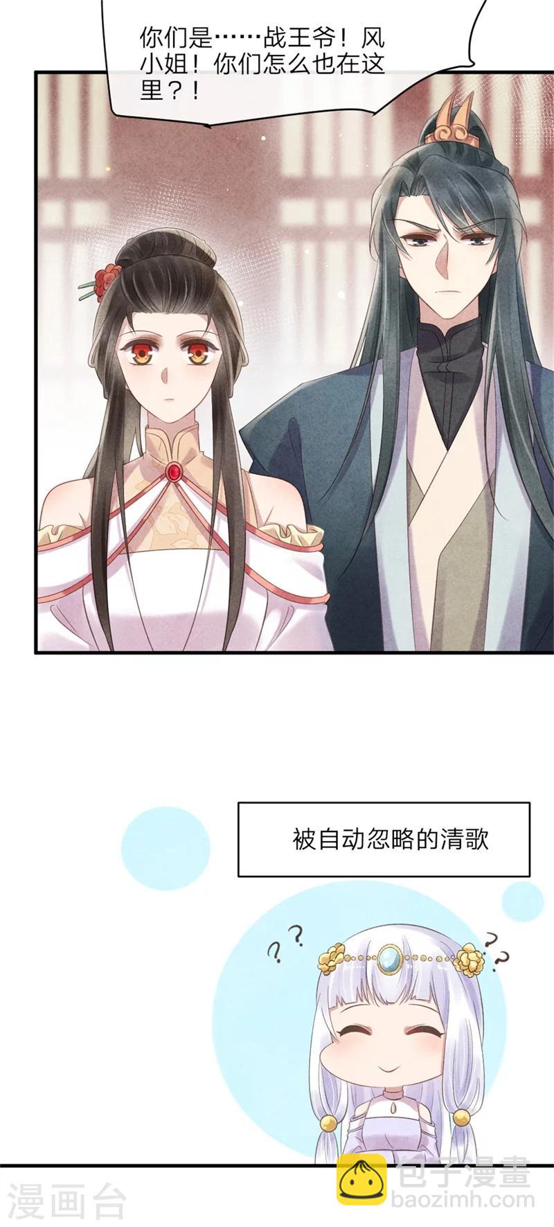 《纨绔王妃要爬墙》第43话 三男一女有内味 第15页