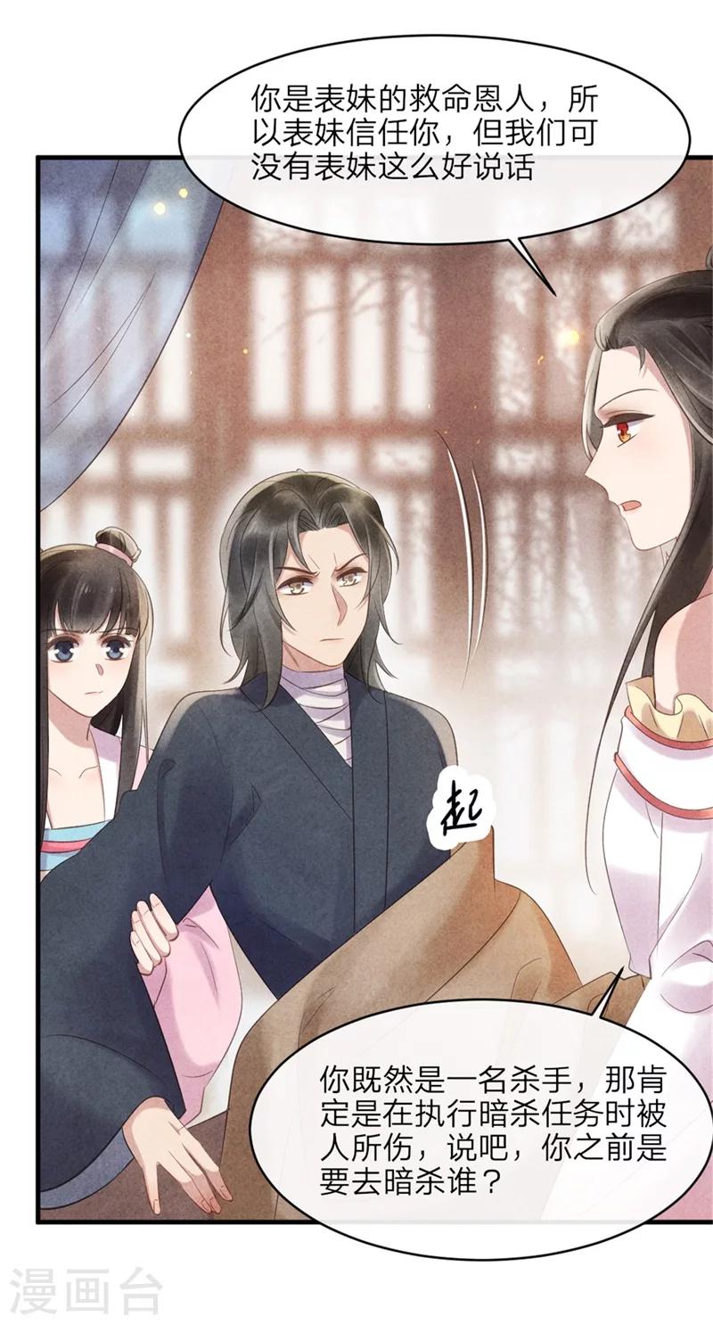 《纨绔王妃要爬墙》第43话 三男一女有内味 第16页